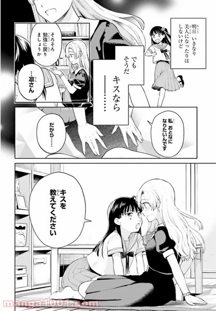 合格のための！ やさしい三角関係入門 第1.2話 - Trang 12