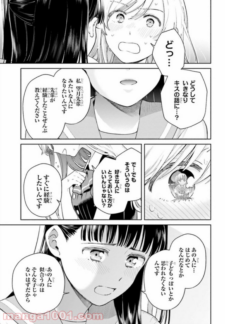 合格のための！ やさしい三角関係入門 第1.2話 - Trang 13