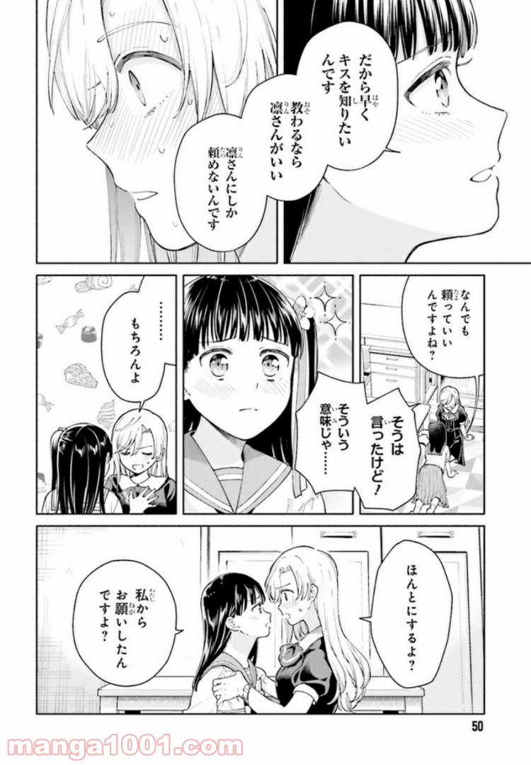 合格のための！ やさしい三角関係入門 第1.2話 - Trang 14