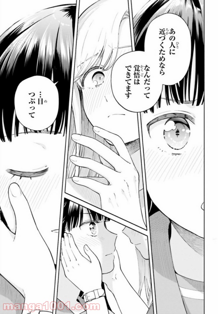 合格のための！ やさしい三角関係入門 第1.2話 - Trang 15