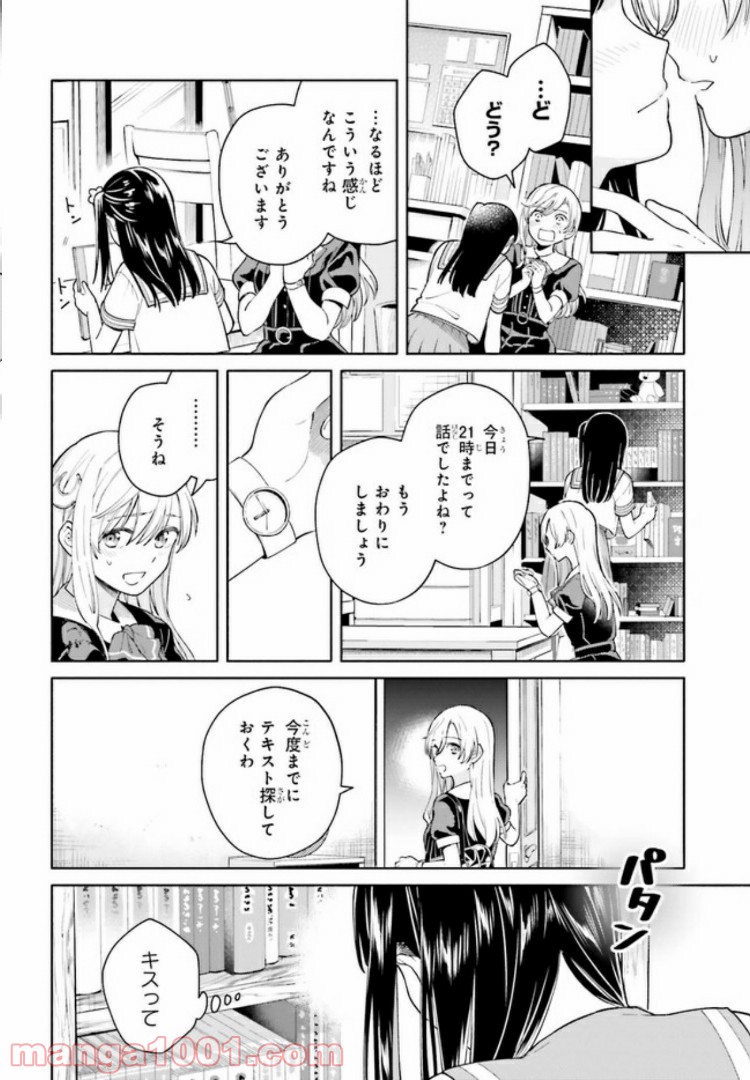 合格のための！ やさしい三角関係入門 第1.2話 - Trang 18