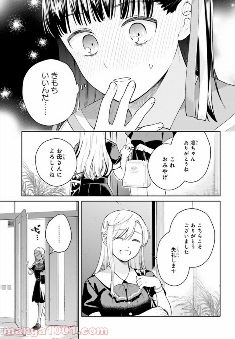 合格のための！ やさしい三角関係入門 第1.2話 - Trang 19