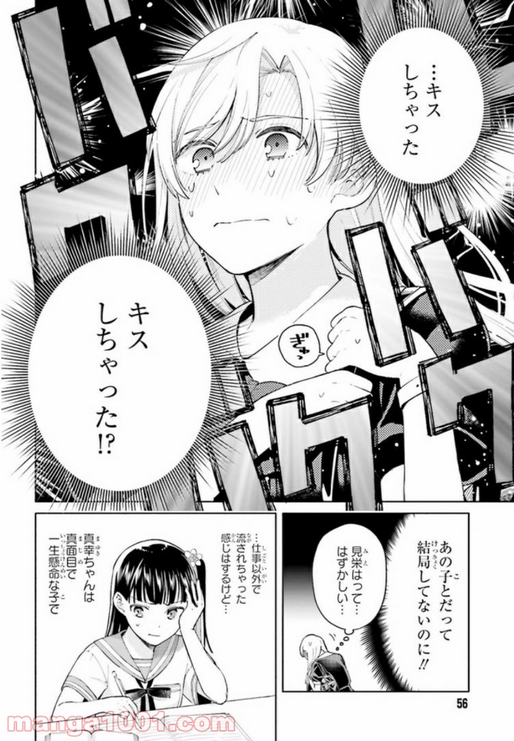 合格のための！ やさしい三角関係入門 第1.2話 - Trang 20
