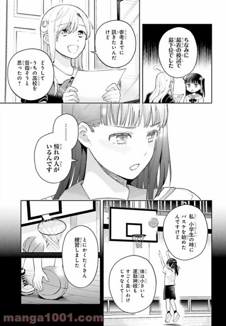 合格のための！ やさしい三角関係入門 第1.2話 - Trang 3
