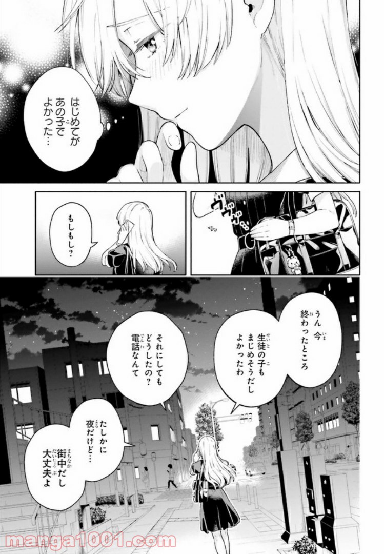 合格のための！ やさしい三角関係入門 第1.2話 - Trang 21