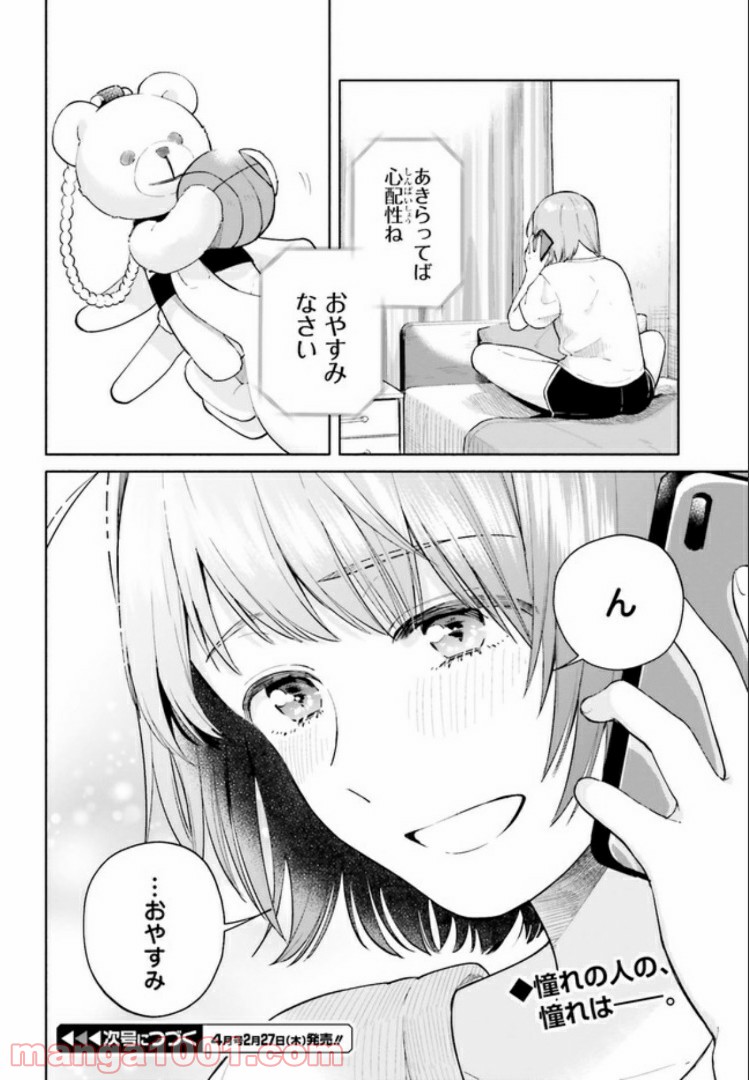 合格のための！ やさしい三角関係入門 第1.2話 - Trang 22