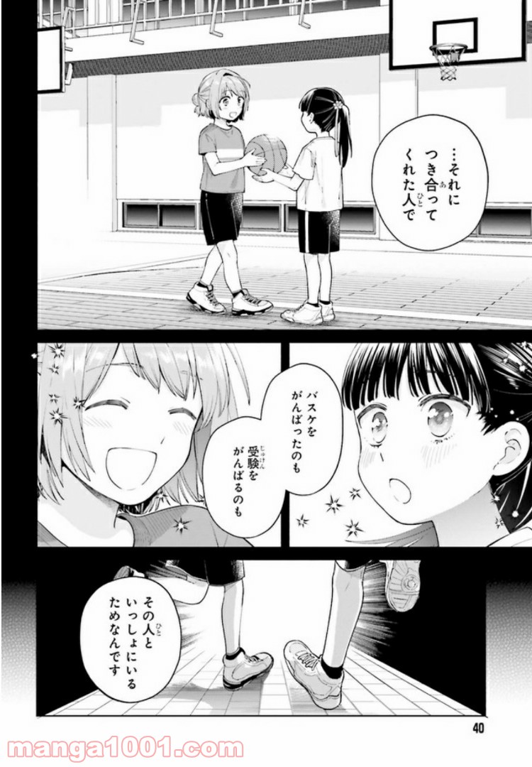 合格のための！ やさしい三角関係入門 第1.2話 - Trang 4
