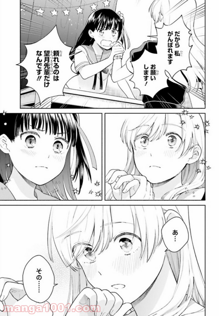 合格のための！ やさしい三角関係入門 第1.2話 - Trang 5