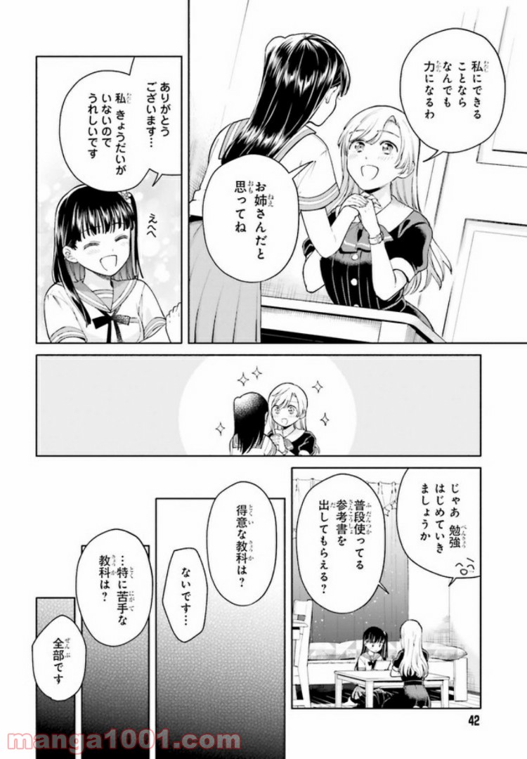合格のための！ やさしい三角関係入門 第1.2話 - Trang 6