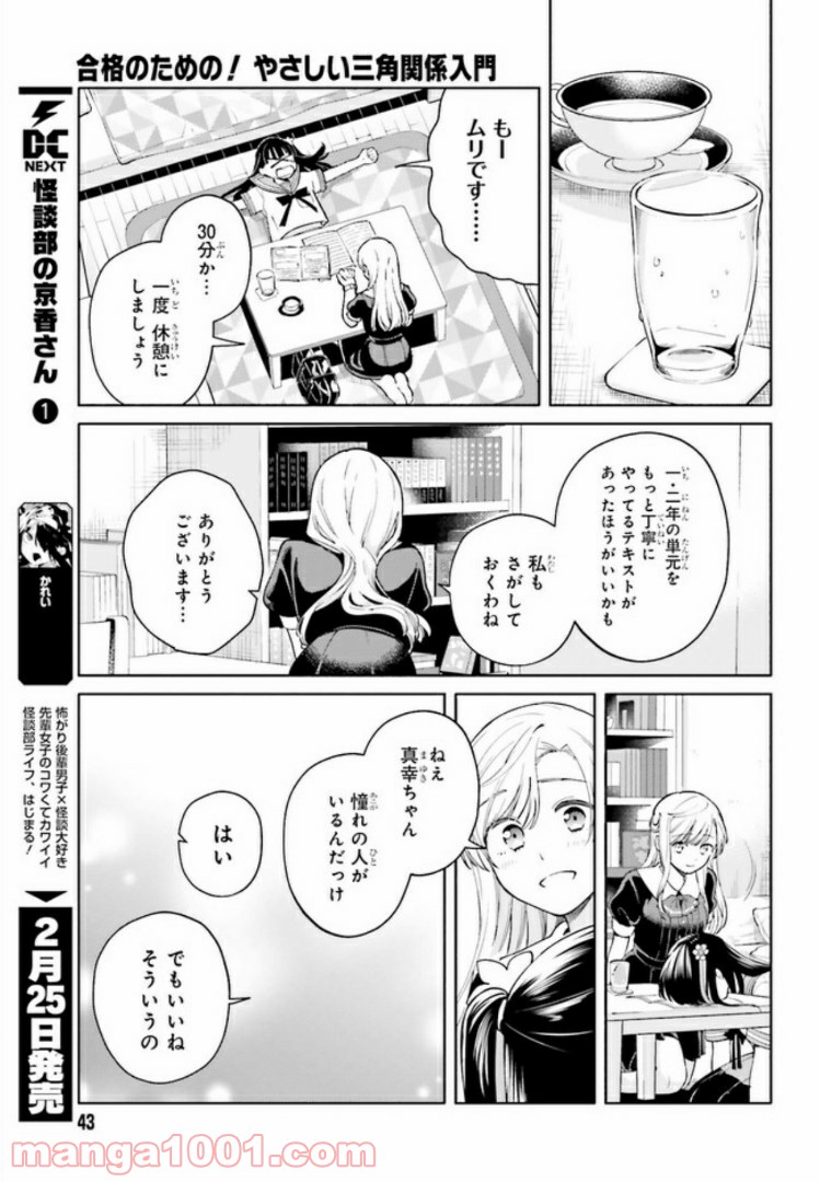 合格のための！ やさしい三角関係入門 第1.2話 - Trang 7