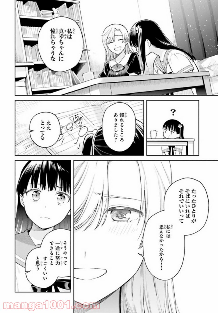 合格のための！ やさしい三角関係入門 第1.2話 - Trang 8