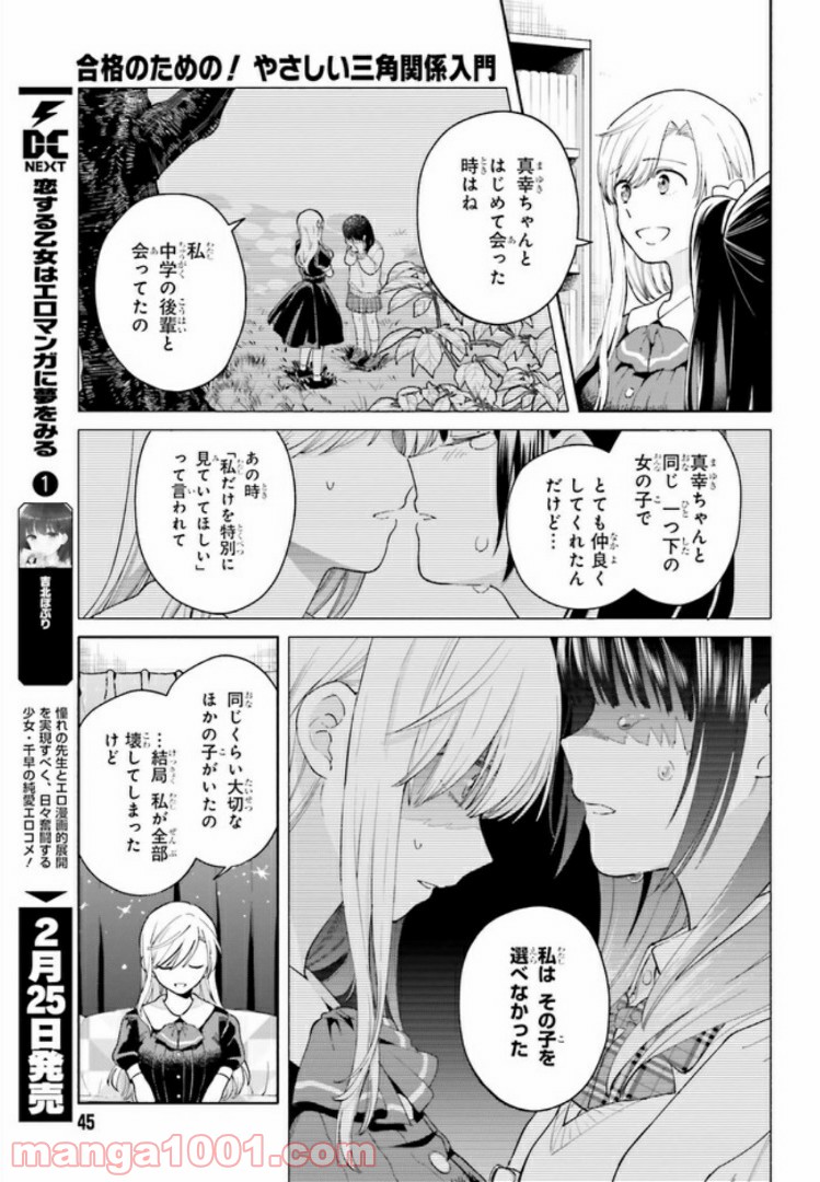 合格のための！ やさしい三角関係入門 第1.2話 - Trang 9
