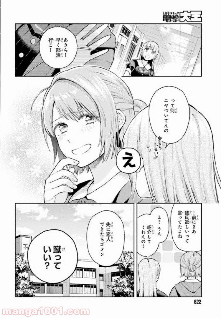 合格のための！ やさしい三角関係入門 第2.1話 - Trang 2
