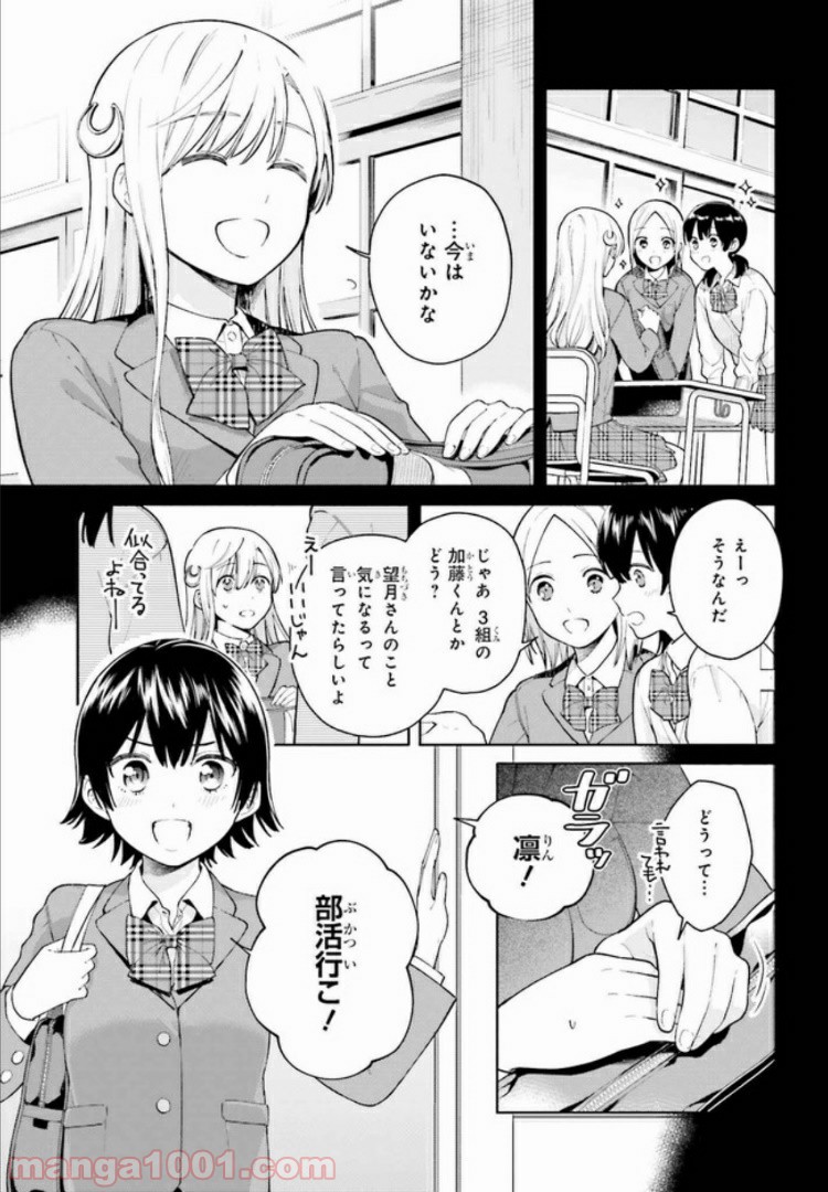 合格のための！ やさしい三角関係入門 第2.1話 - Trang 11