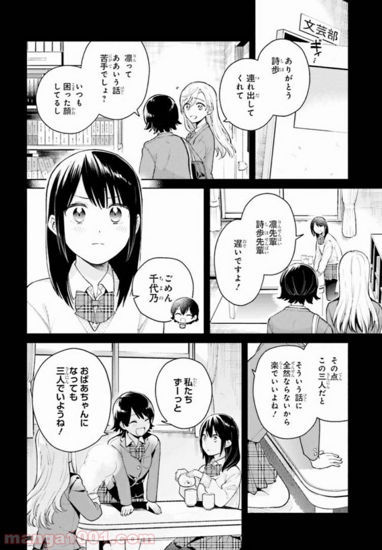 合格のための！ やさしい三角関係入門 第2.1話 - Trang 12