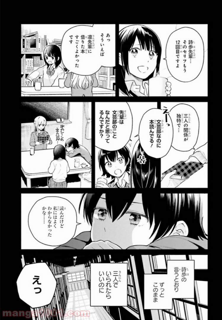 合格のための！ やさしい三角関係入門 第2.1話 - Trang 13