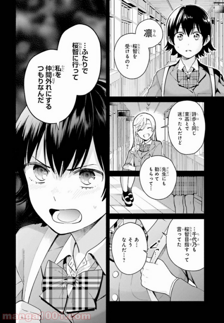 合格のための！ やさしい三角関係入門 第2.1話 - Trang 14
