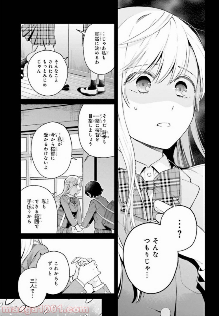 合格のための！ やさしい三角関係入門 第2.1話 - Trang 15