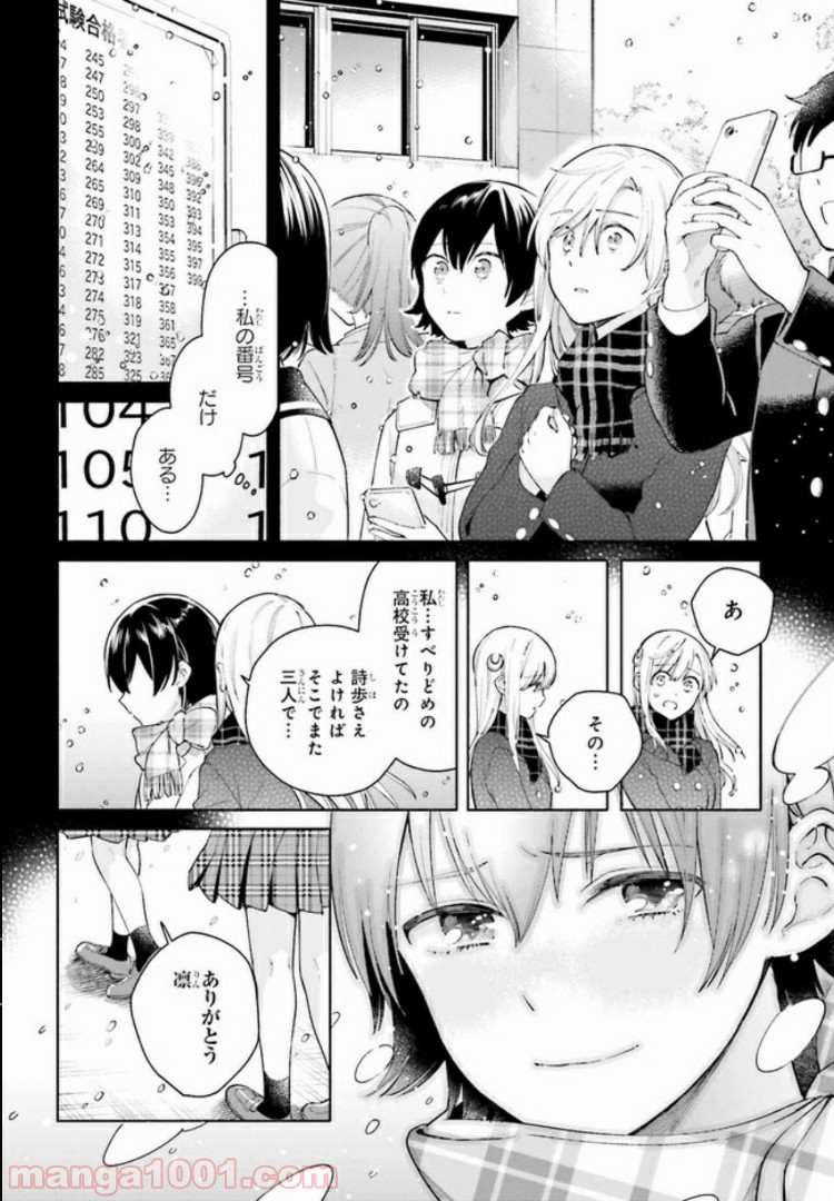 合格のための！ やさしい三角関係入門 第2.1話 - Trang 16