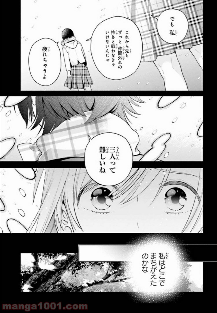 合格のための！ やさしい三角関係入門 第2.1話 - Trang 17