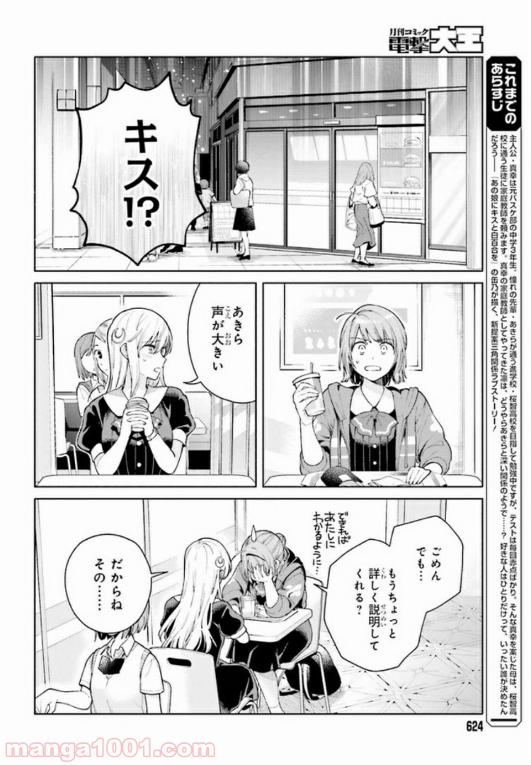 合格のための！ やさしい三角関係入門 第2.1話 - Trang 4