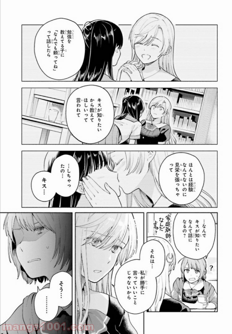 合格のための！ やさしい三角関係入門 第2.1話 - Trang 5