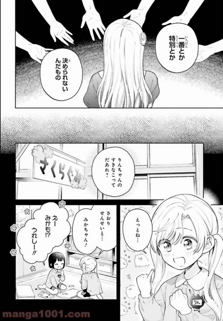 合格のための！ やさしい三角関係入門 第2.1話 - Trang 8