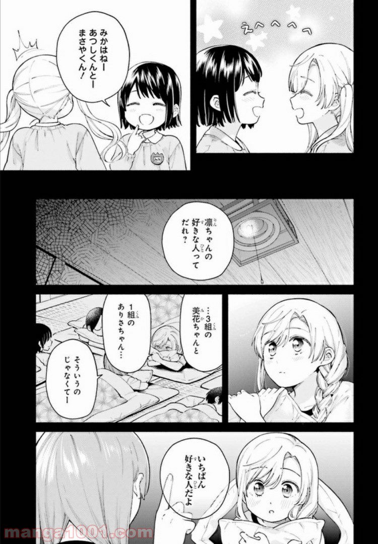 合格のための！ やさしい三角関係入門 第2.1話 - Trang 9