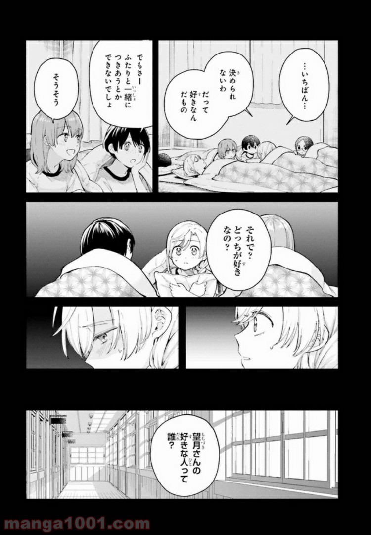 合格のための！ やさしい三角関係入門 第2.1話 - Trang 10