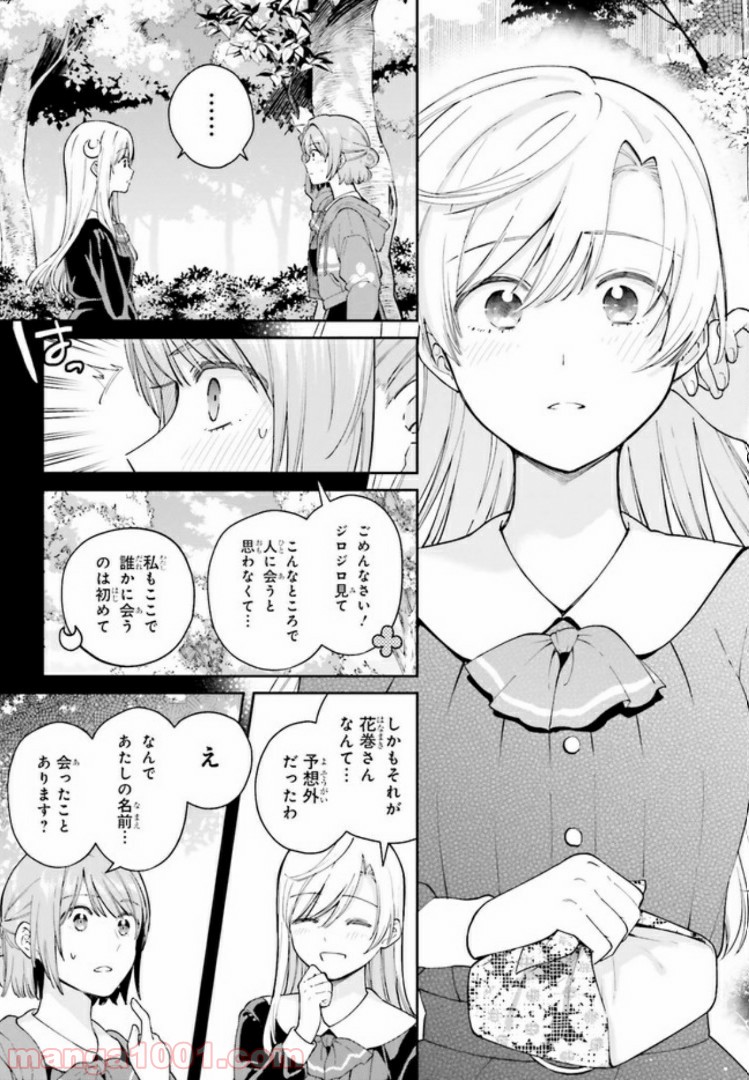 合格のための！ やさしい三角関係入門 第3.1話 - Trang 11