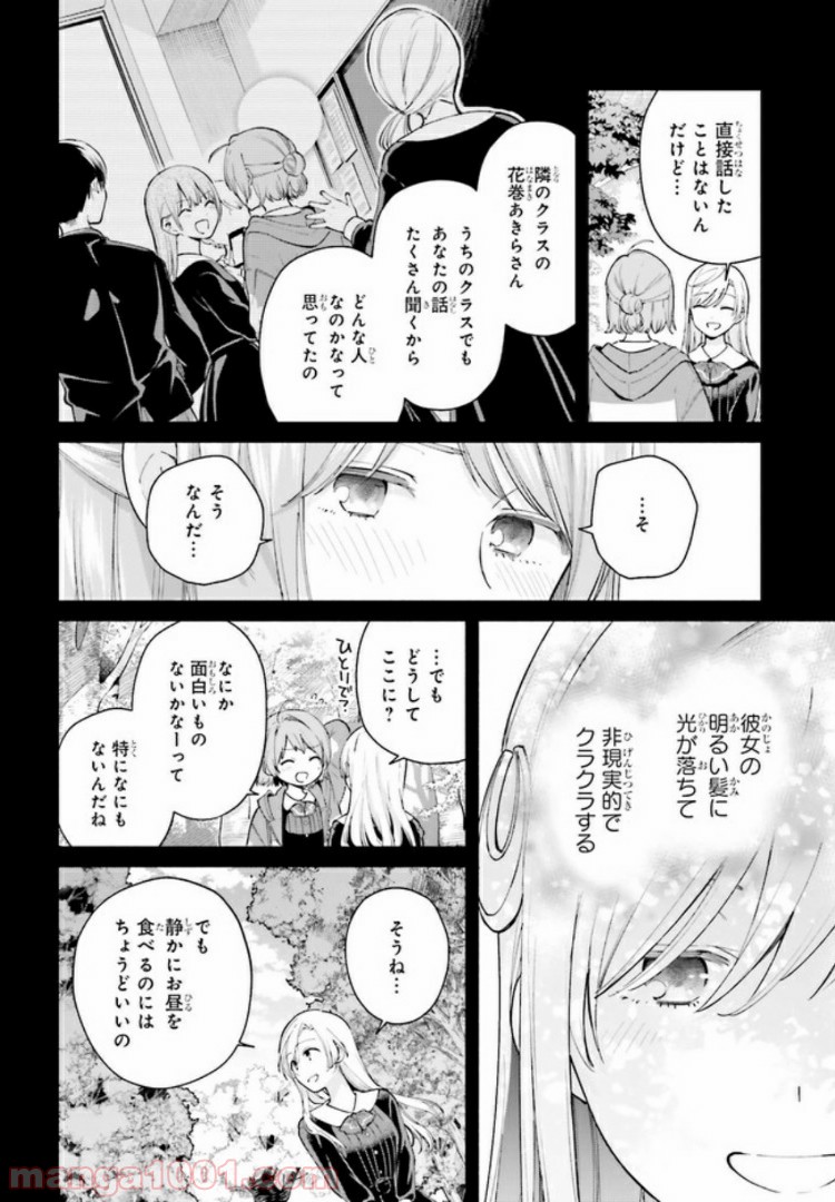 合格のための！ やさしい三角関係入門 第3.1話 - Trang 12