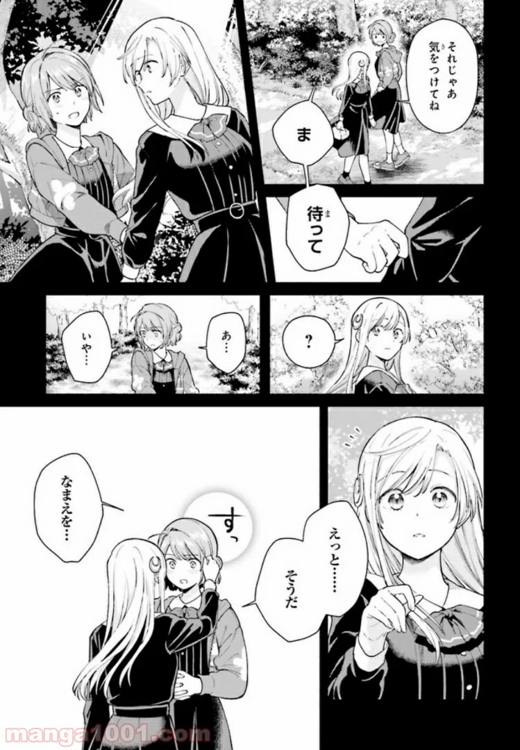 合格のための！ やさしい三角関係入門 第3.1話 - Trang 13