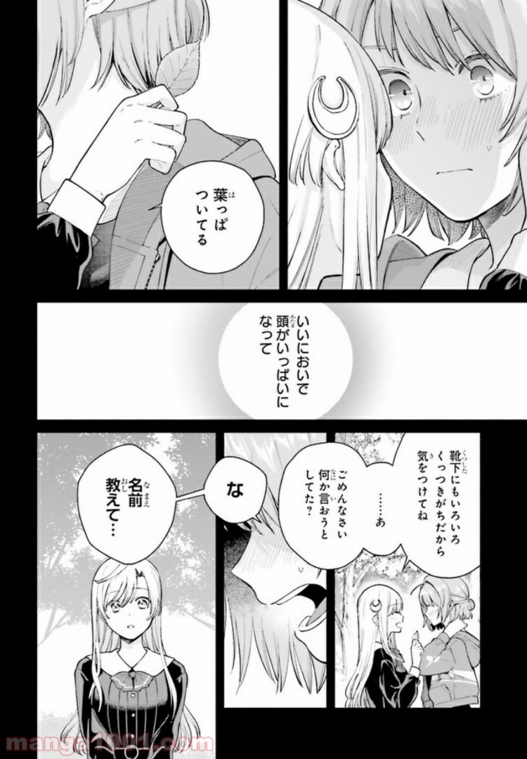 合格のための！ やさしい三角関係入門 第3.1話 - Trang 14