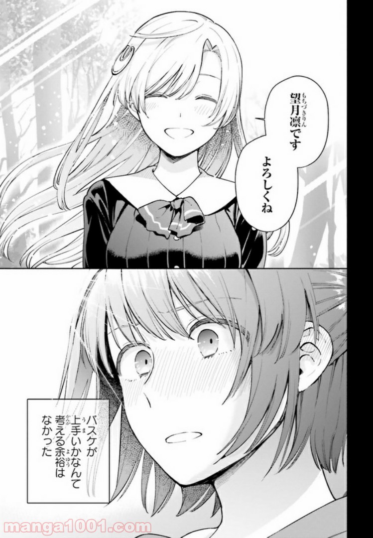 合格のための！ やさしい三角関係入門 第3.1話 - Trang 15