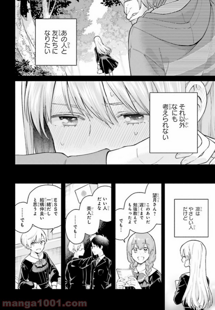 合格のための！ やさしい三角関係入門 第3.1話 - Trang 16
