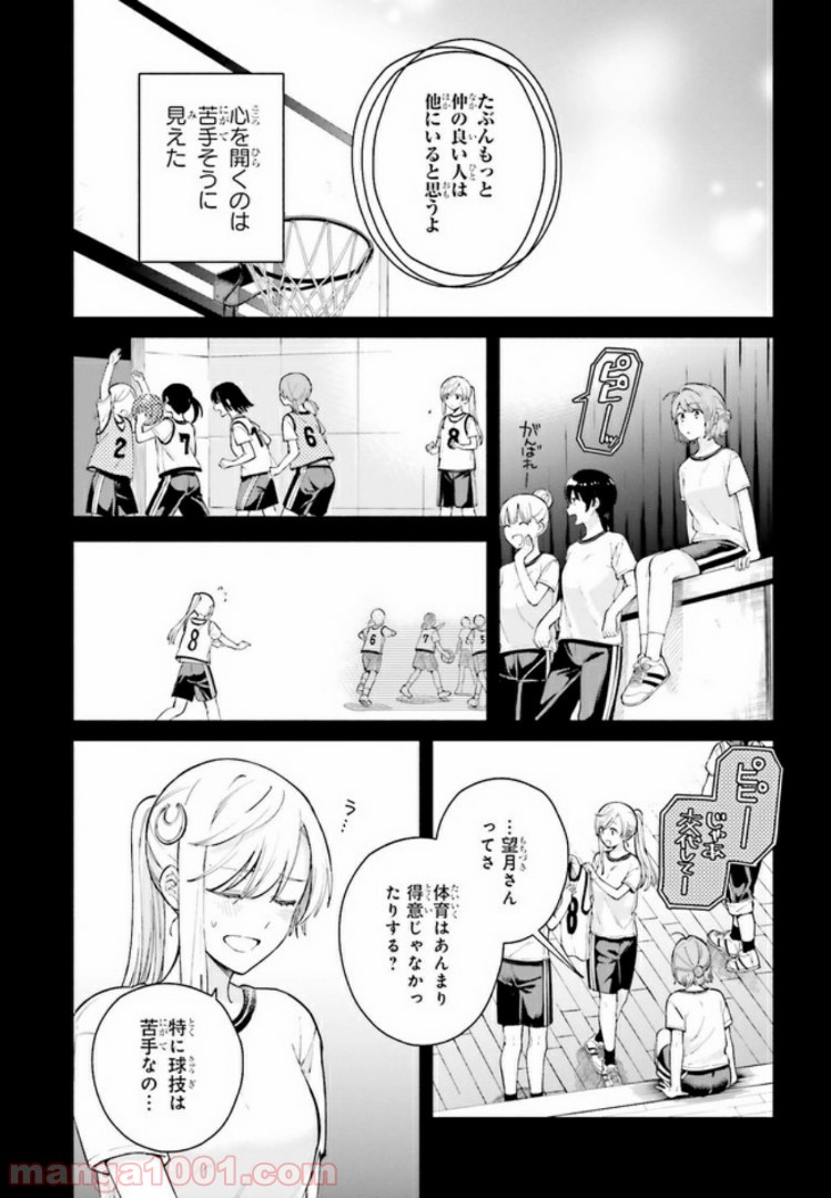 合格のための！ やさしい三角関係入門 第3.1話 - Trang 17