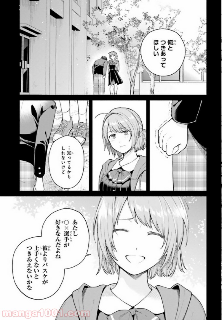 合格のための！ やさしい三角関係入門 第3.1話 - Trang 3