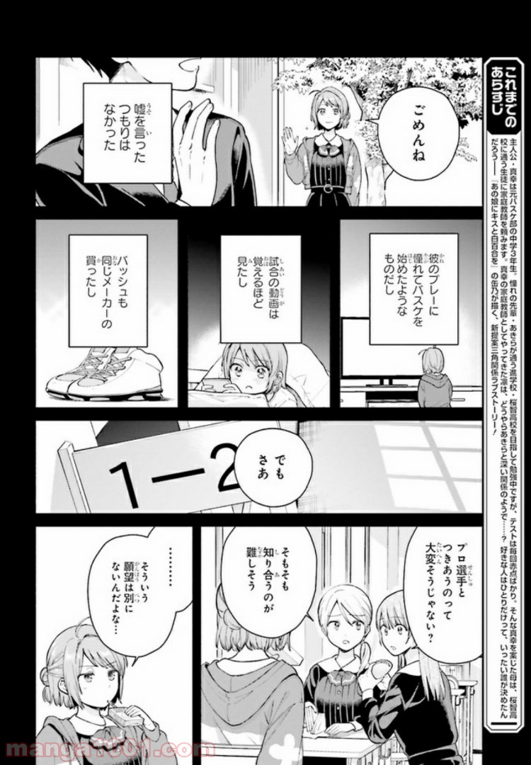 合格のための！ やさしい三角関係入門 第3.1話 - Trang 4