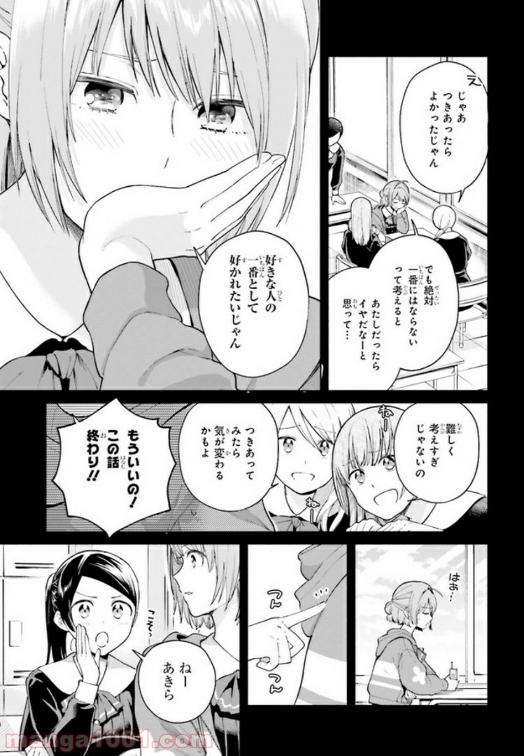合格のための！ やさしい三角関係入門 第3.1話 - Trang 5