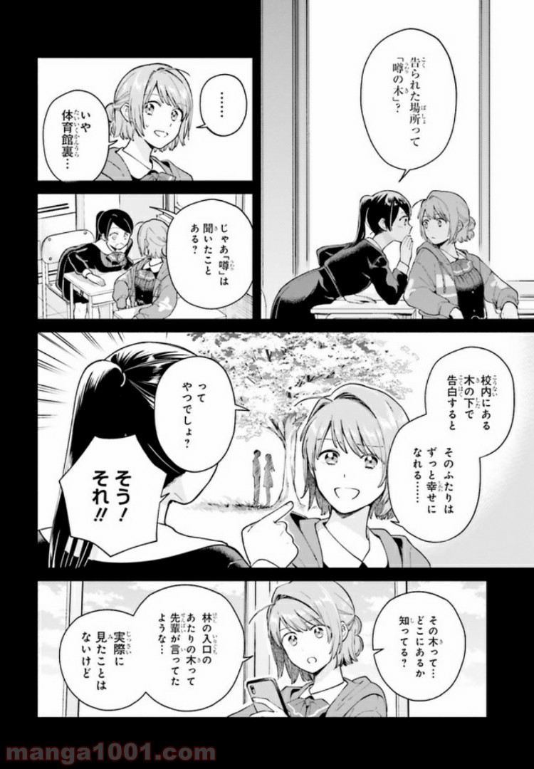 合格のための！ やさしい三角関係入門 第3.1話 - Trang 6