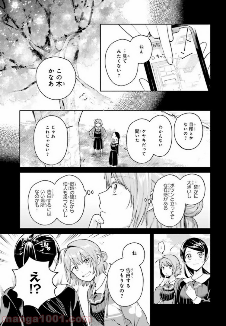 合格のための！ やさしい三角関係入門 第3.1話 - Trang 7