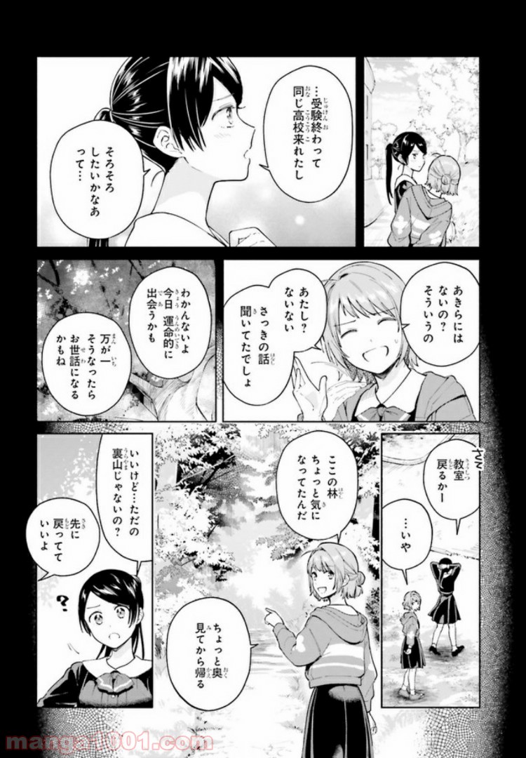 合格のための！ やさしい三角関係入門 第3.1話 - Trang 8