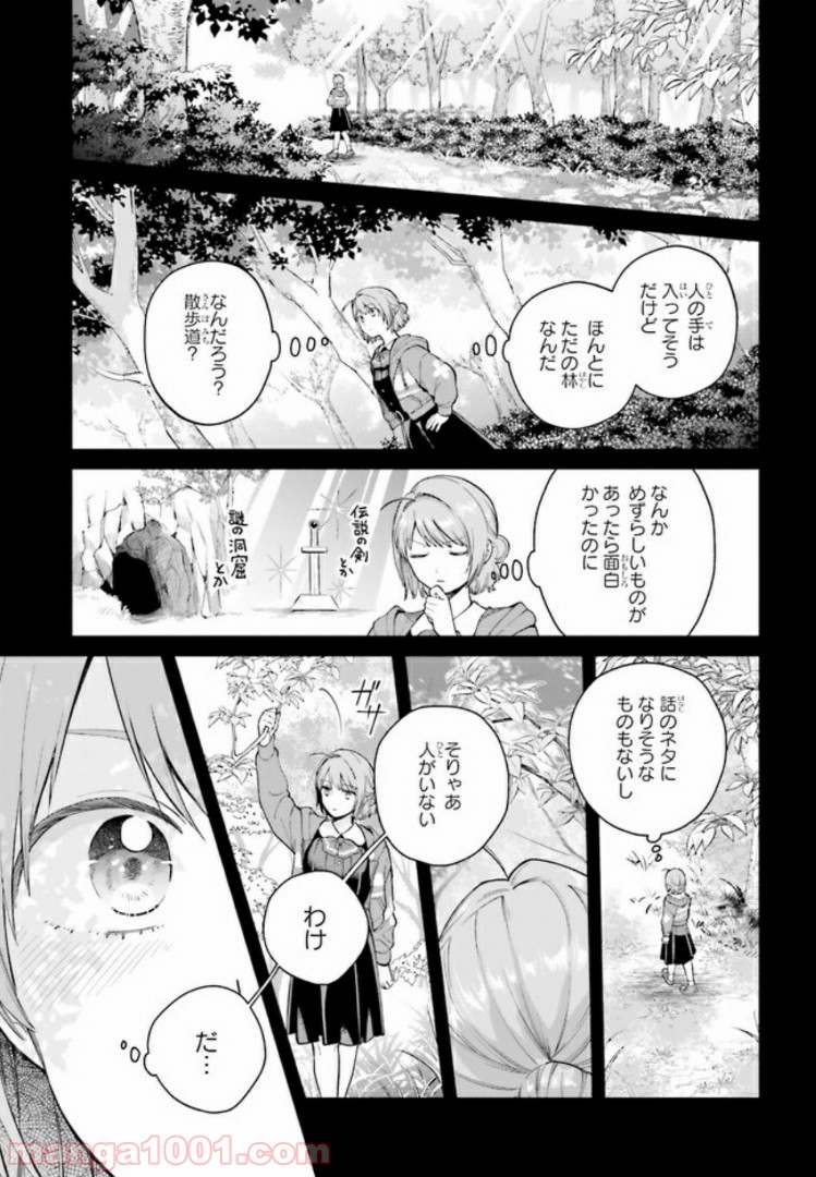 合格のための！ やさしい三角関係入門 第3.1話 - Trang 9