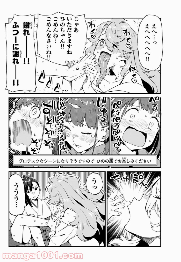 ようかい居酒屋 のんべれケ。 - 第2話 - Page 14