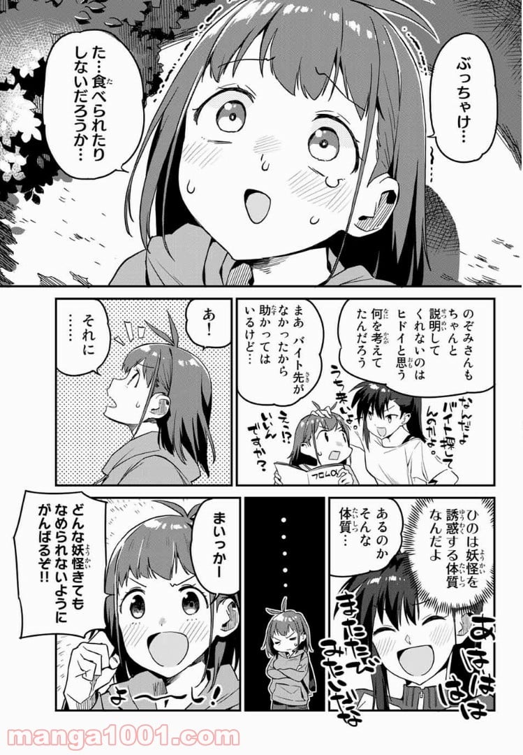 ようかい居酒屋 のんべれケ。 - 第2話 - Page 3