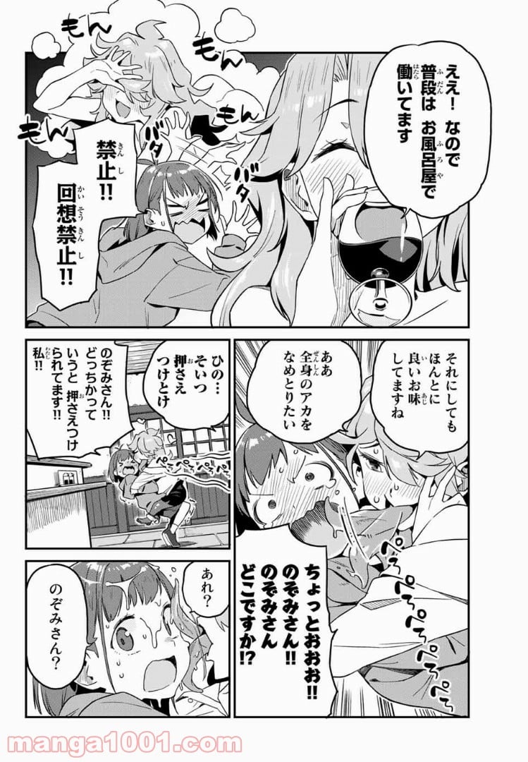 ようかい居酒屋 のんべれケ。 - 第2話 - Page 6