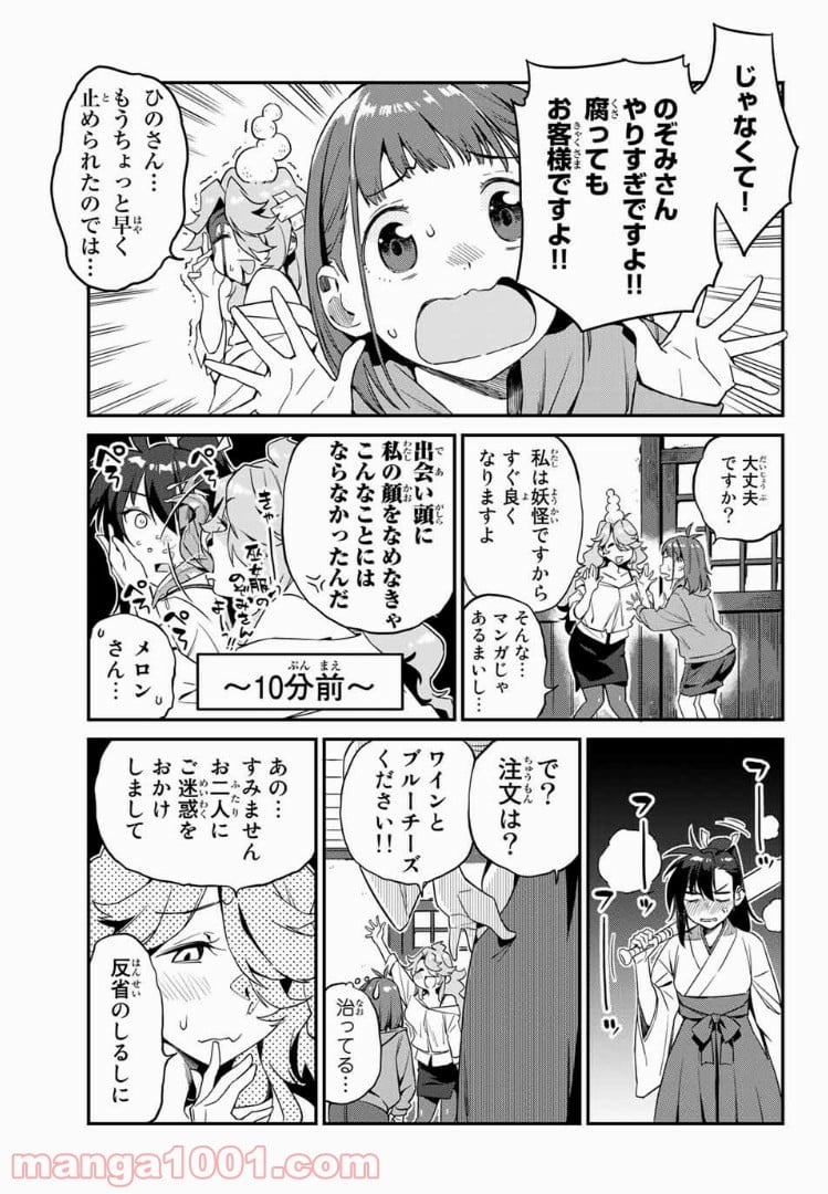 ようかい居酒屋 のんべれケ。 - 第2話 - Page 9