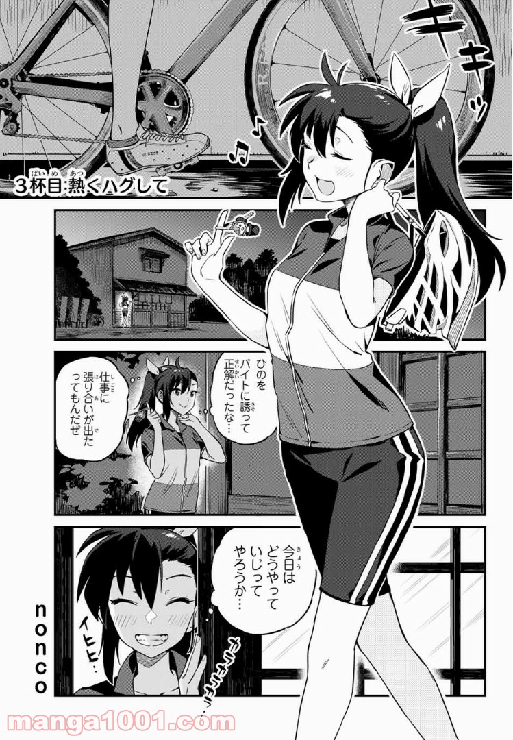 ようかい居酒屋 のんべれケ。 - 第3話 - Page 1