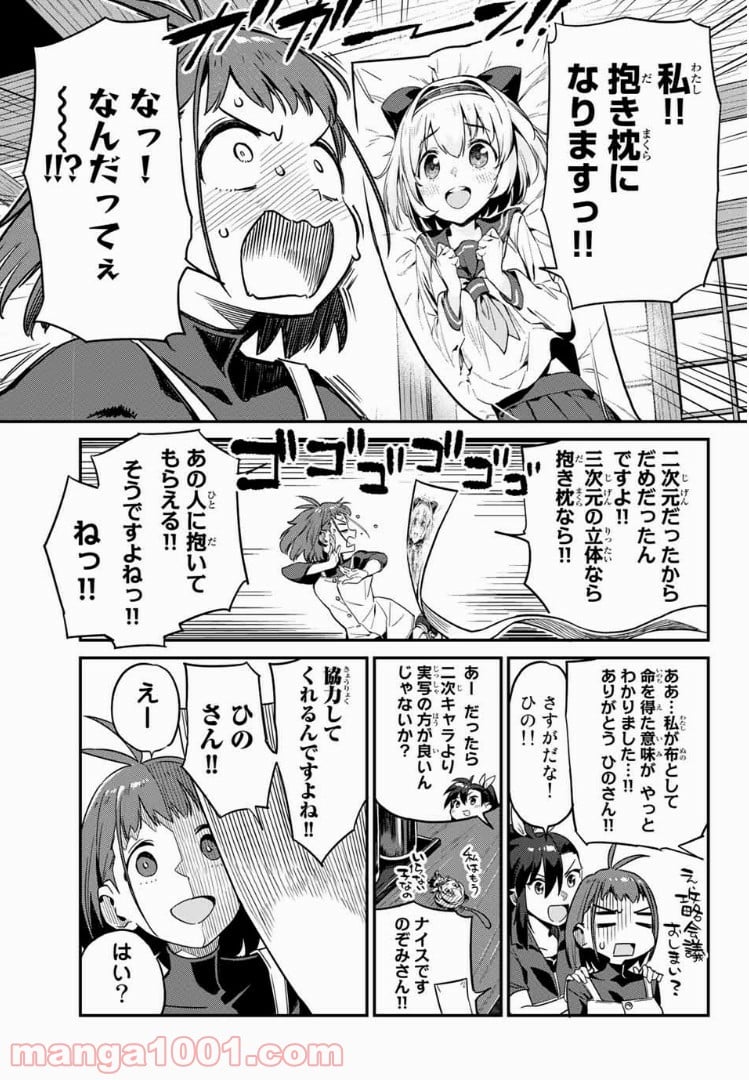 ようかい居酒屋 のんべれケ。 - 第3話 - Page 11