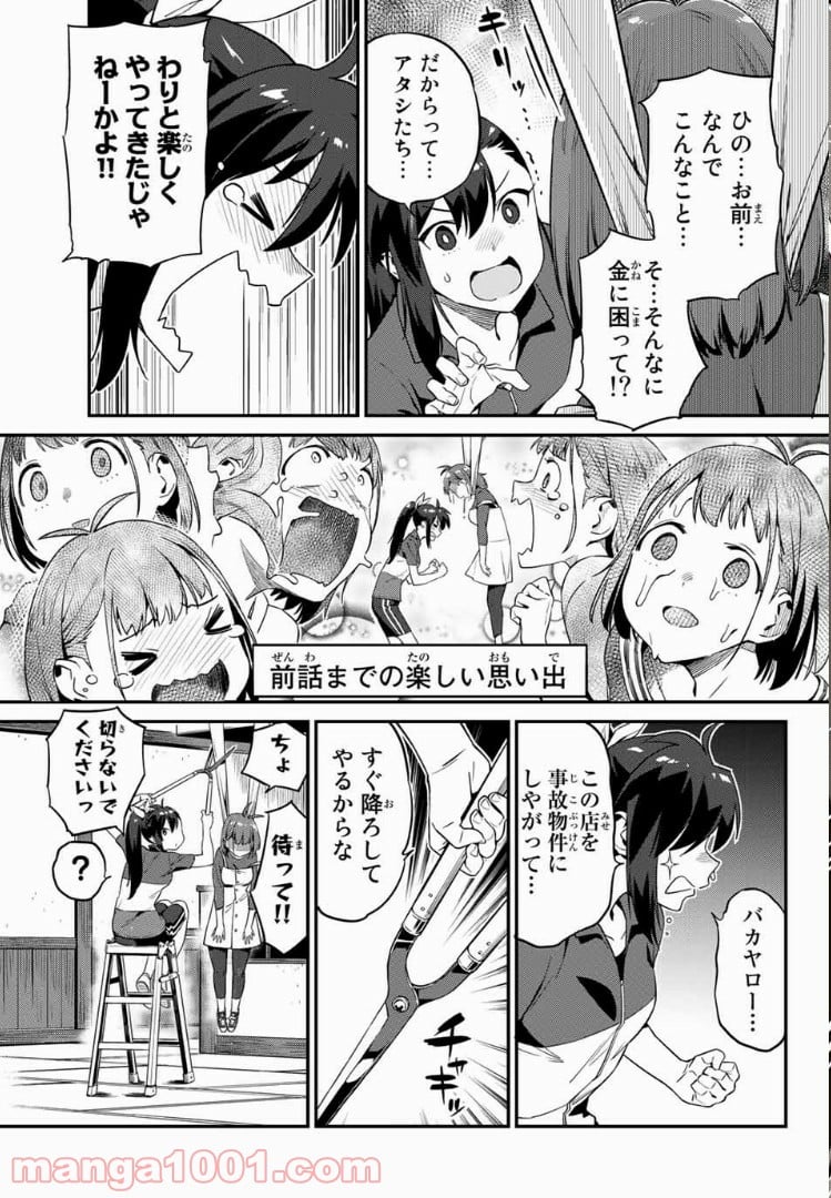 ようかい居酒屋 のんべれケ。 - 第3話 - Page 3